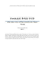 የመጽሐፍ ቅዱስ ጥናት.pdf